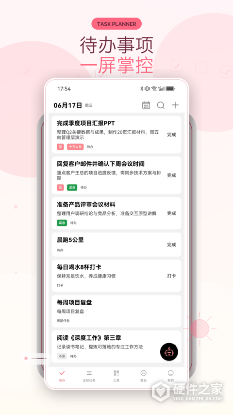 明天计划最新版