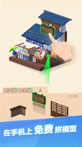 我爱拼模型抖音版