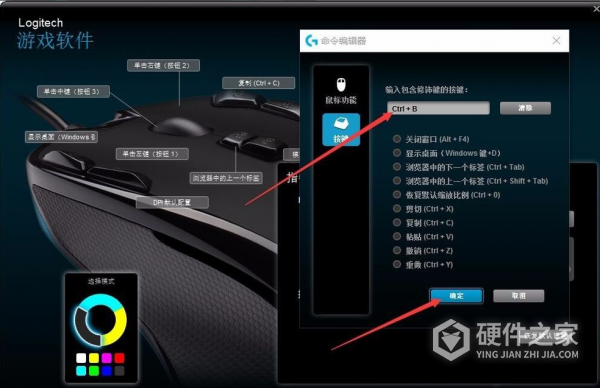 罗技g300s宏设置教程