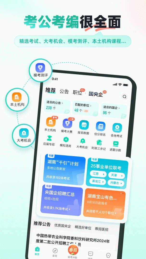 公考雷达app