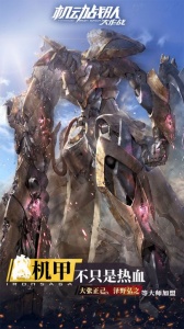 机动战队大作战国际服