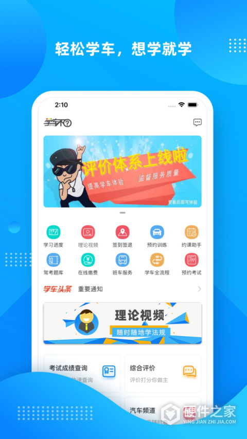 学车不