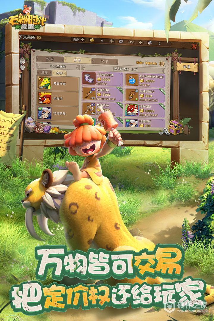 石器时代觉醒