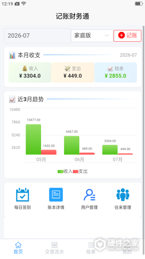 记账财务通