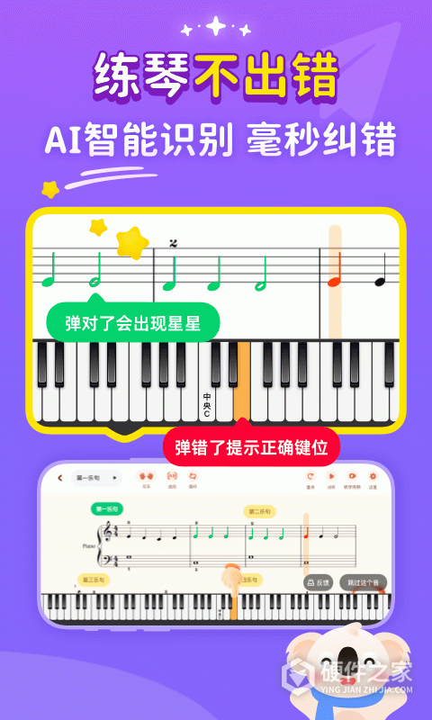 考拉智能陪练app