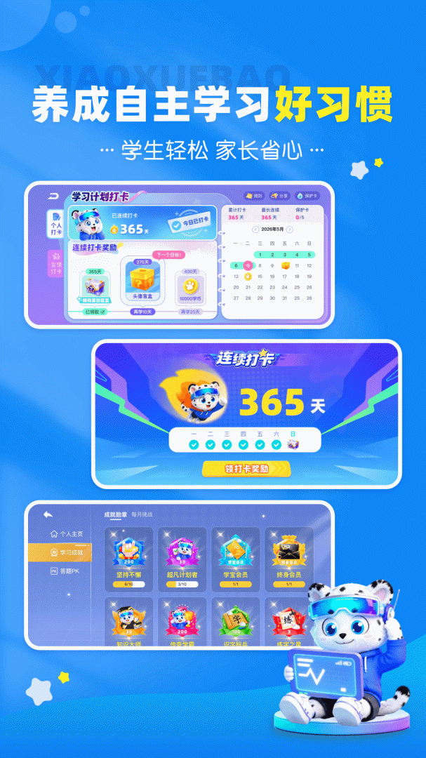 小学宝App