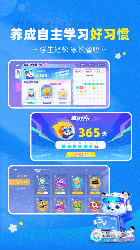 小学宝App