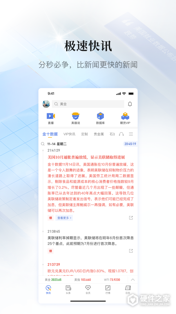 金十数据最新版