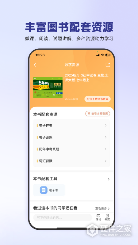 53伴学官方版