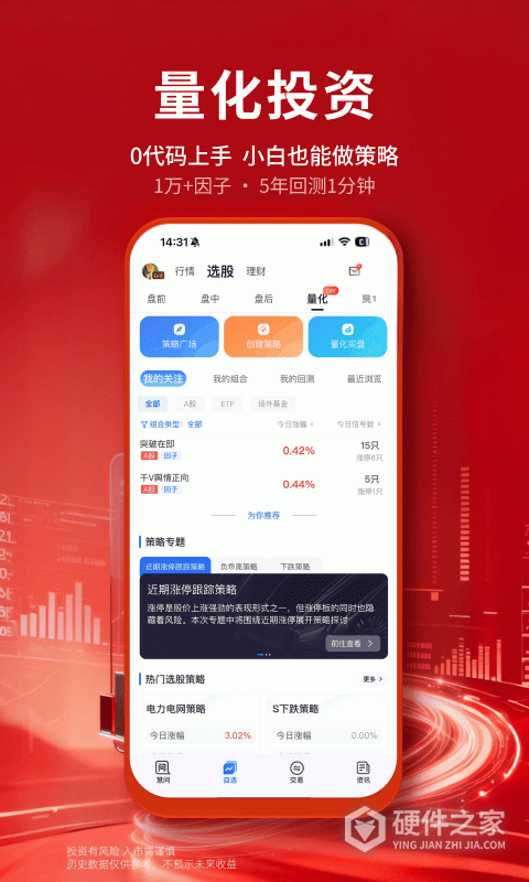 大智慧股票app