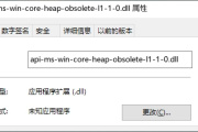 如何解决api-ms-win-core-heap-obsolete-l1-1-0.dll文件缺失问题