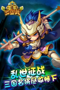 天天三国九游版