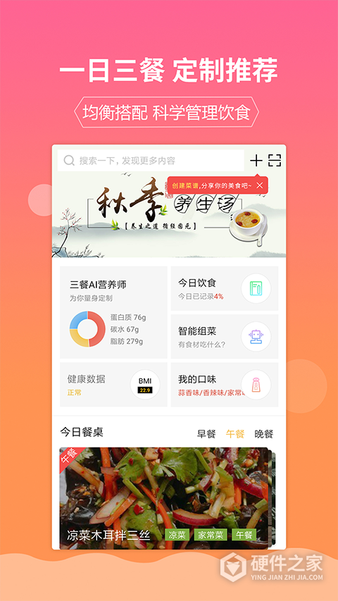 嘉肴健康美食菜谱