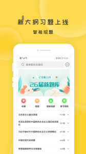 蜜题考研政治