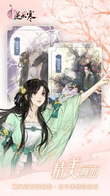 遇见逆水寒国际服