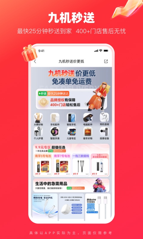 九机网官方版