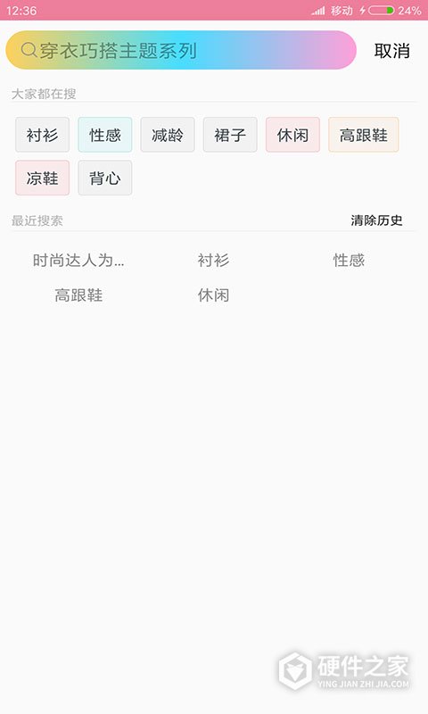 穿衣搭配指导app
