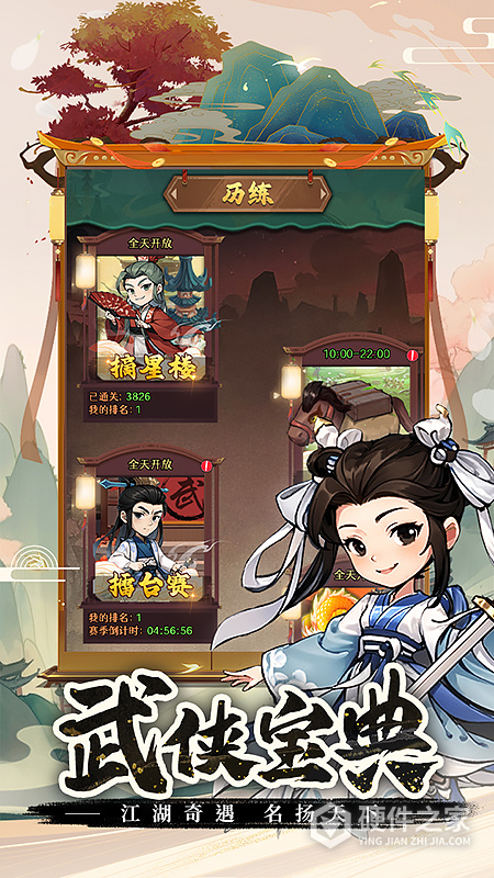 剑侠向前冲