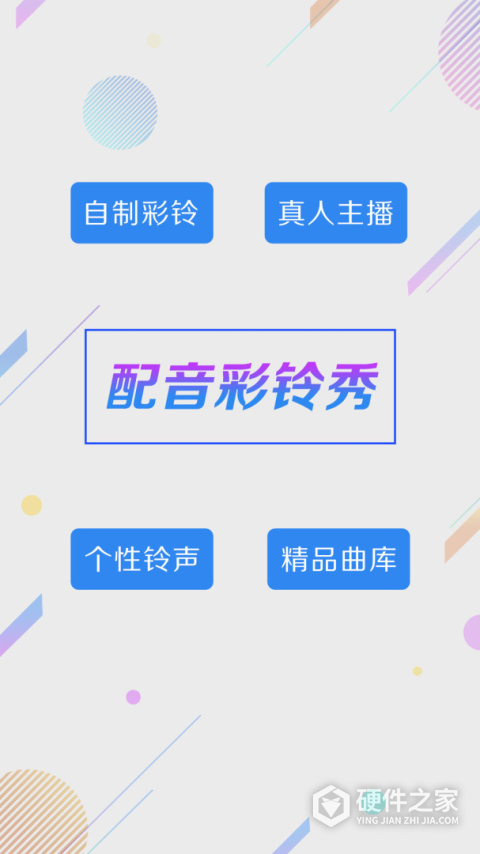 配音彩铃秀手机版