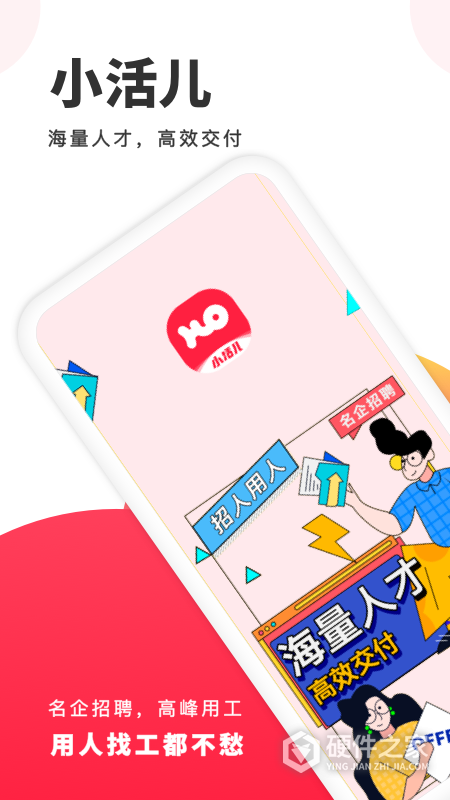小活儿