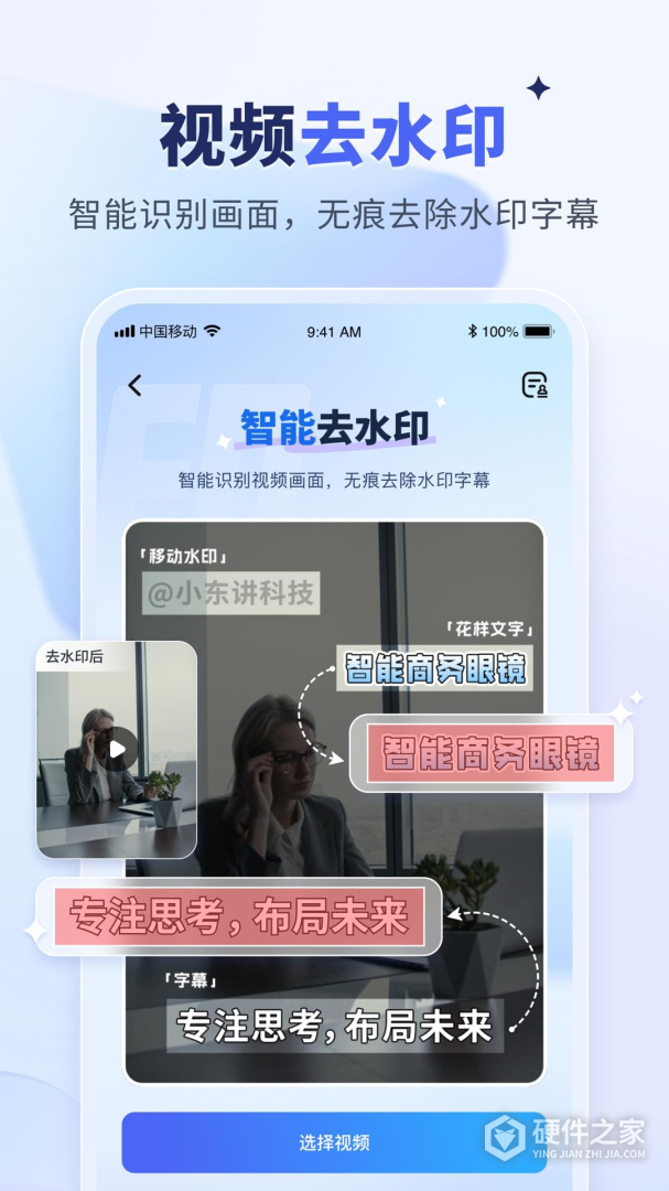 水印宝去水印