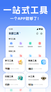 全能翻译宝