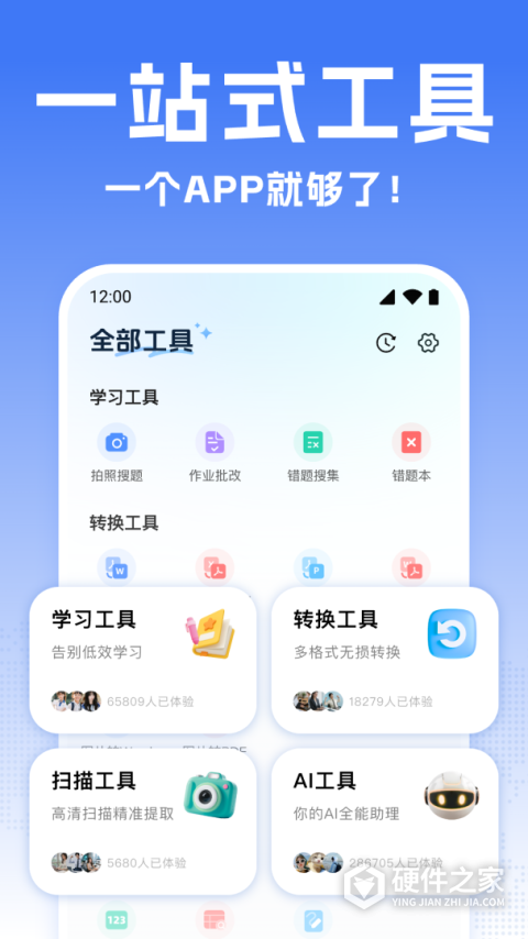 全能翻译宝官方版