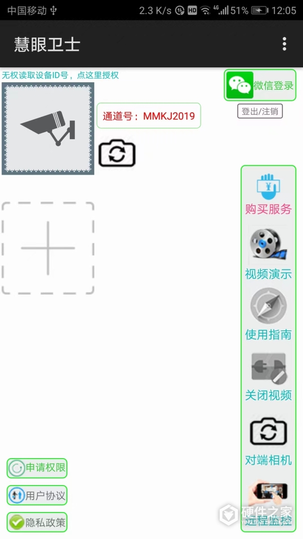 慧眼卫士