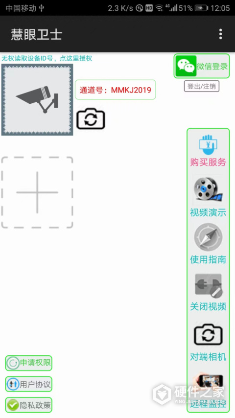 慧眼卫士app
