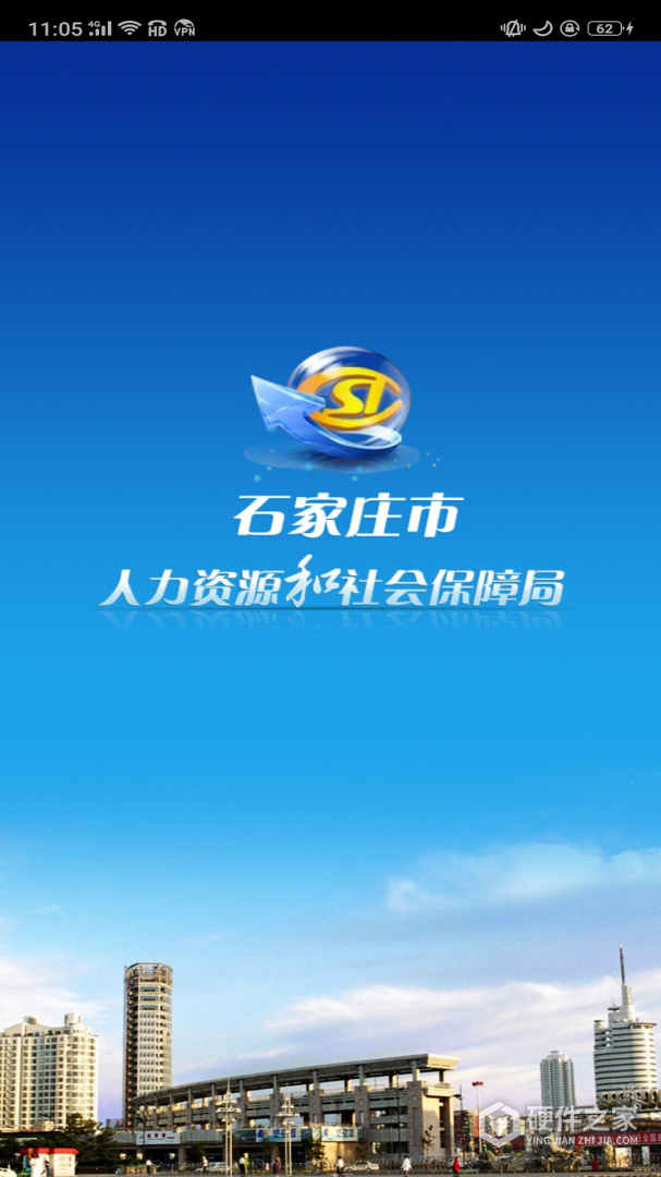 石家庄人社