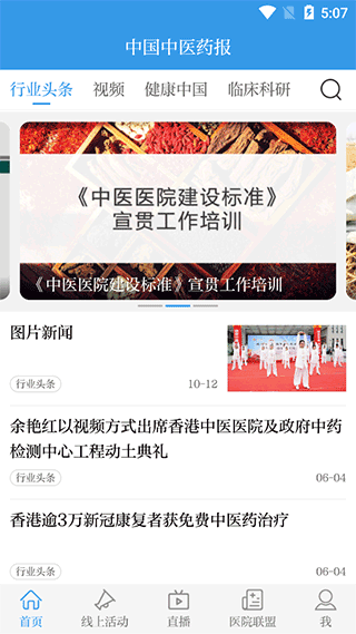 中国中医药报