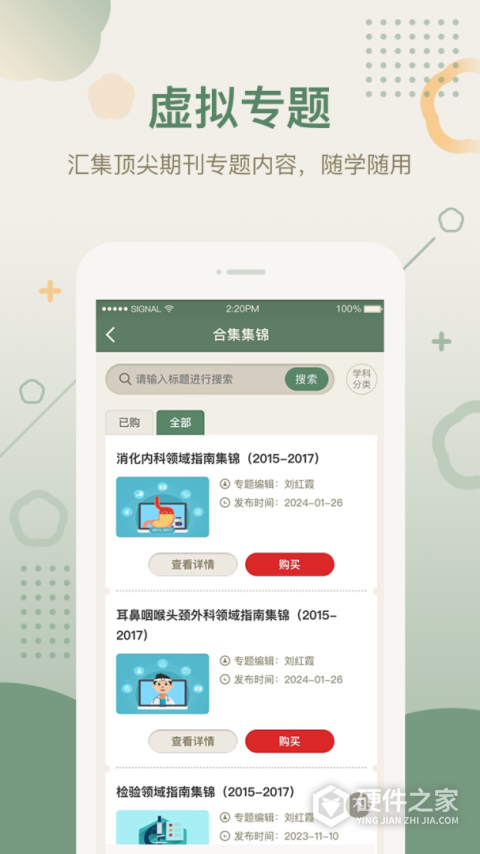 中华医学期刊app