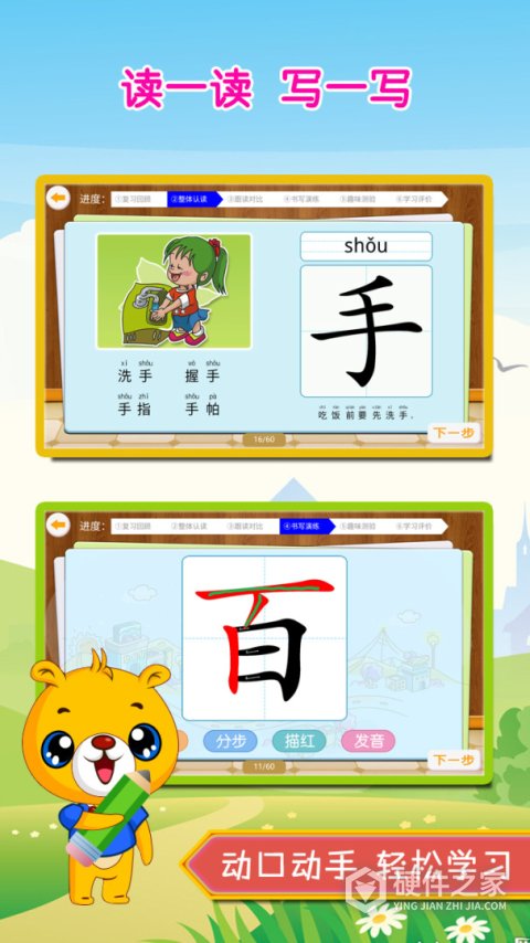 巴比学汉字识字app