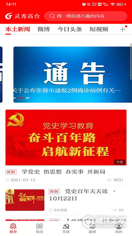 灵秀高台