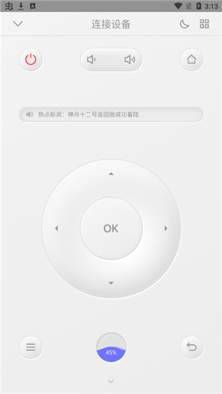 悟空遥控器app