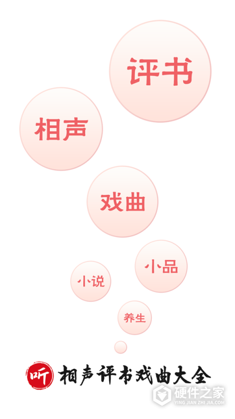 相声评书戏曲大全app