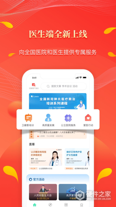 人民好医生app