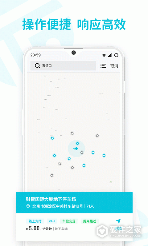 停简单app
