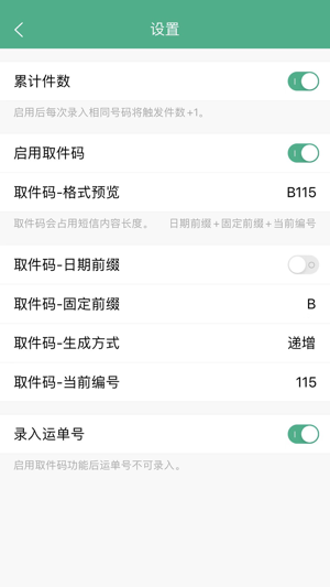 快递短信宝手机版