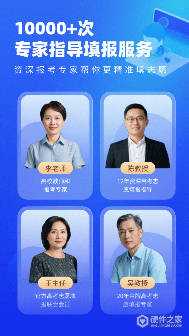 高考志愿填报专家