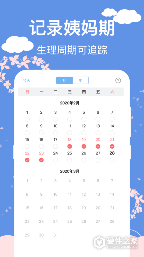 怀孕管家App