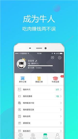 全民养牛