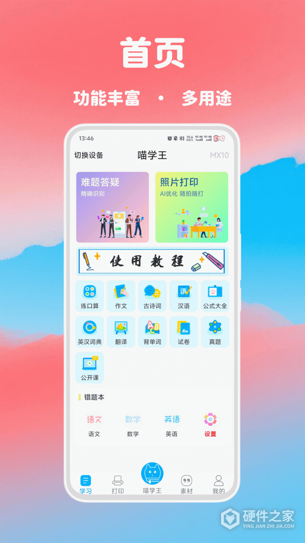 喵学王
