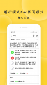 蜜题考研政治