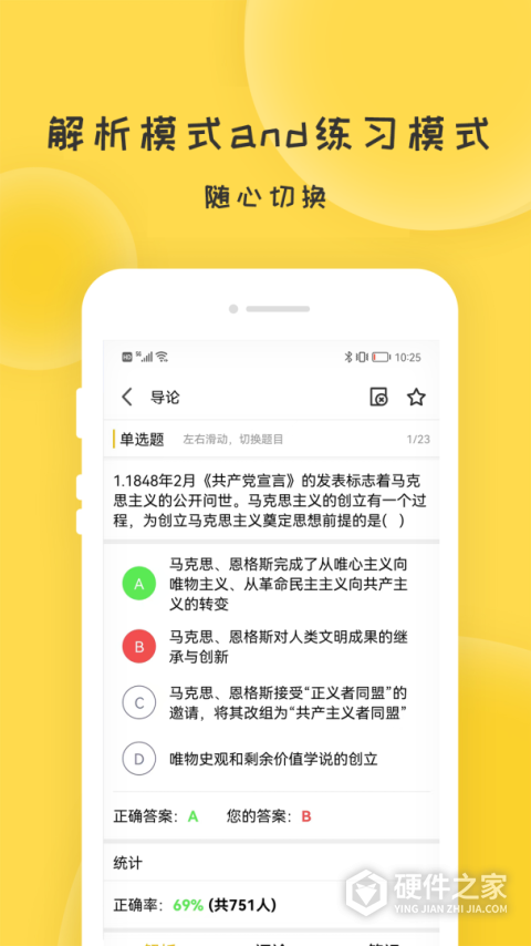 蜜题考研政治App