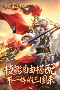 怒焰三国杀4399版