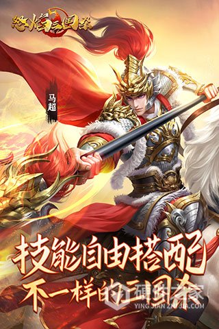 怒焰三国杀4399版