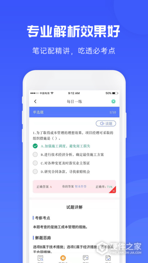 益题库App
