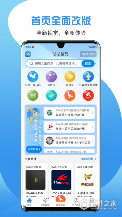 咕咕信鸽最新版