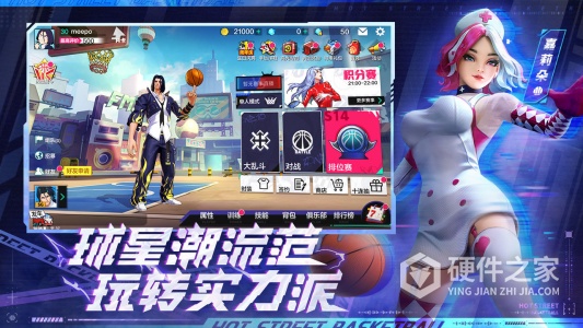 热血街篮先行服
